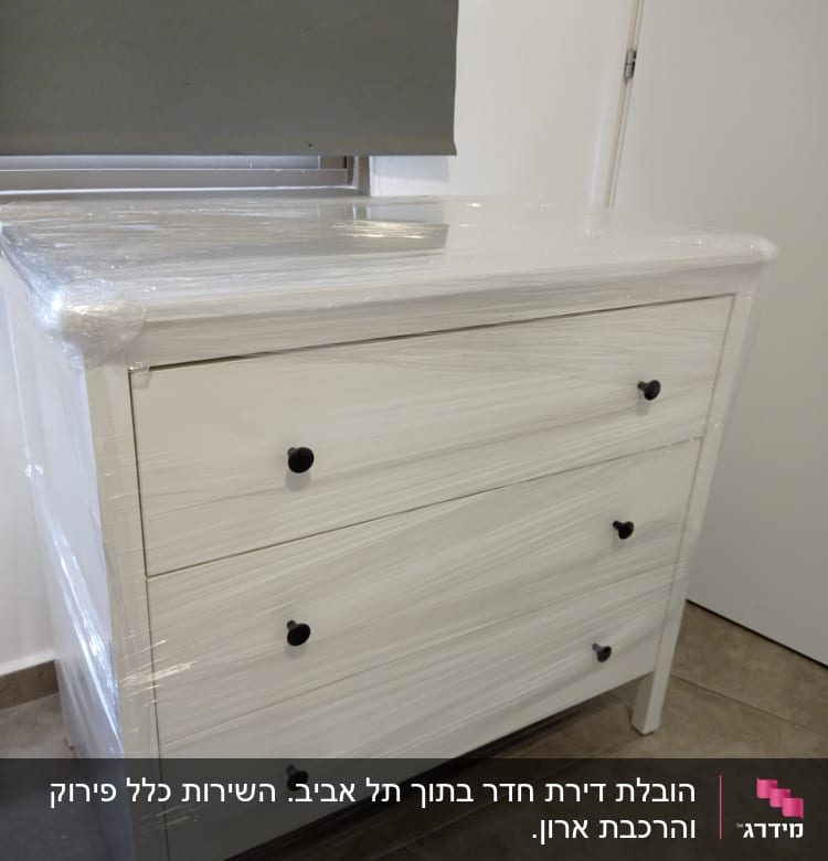 שידה עטופה בניילון לקראת מעבר דירה
